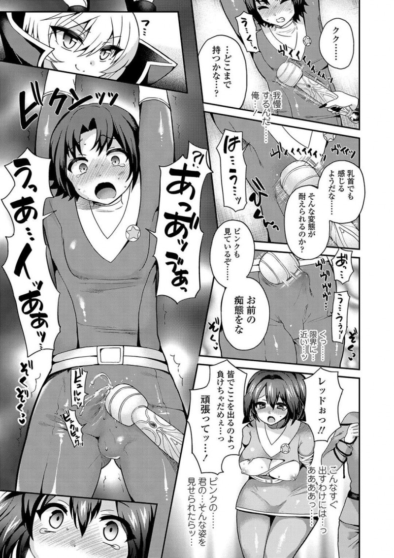 【エロ漫画】ヒーロー達から地球を侵略しようとする異星人のちっパイリーダー…ついにヒーローのリーダーであるレッドを拘束して強い戦士の種をもらうため電マやヒーローの仲間を使って射精を促す！【ぴりりねぎ：Thoroughbred】