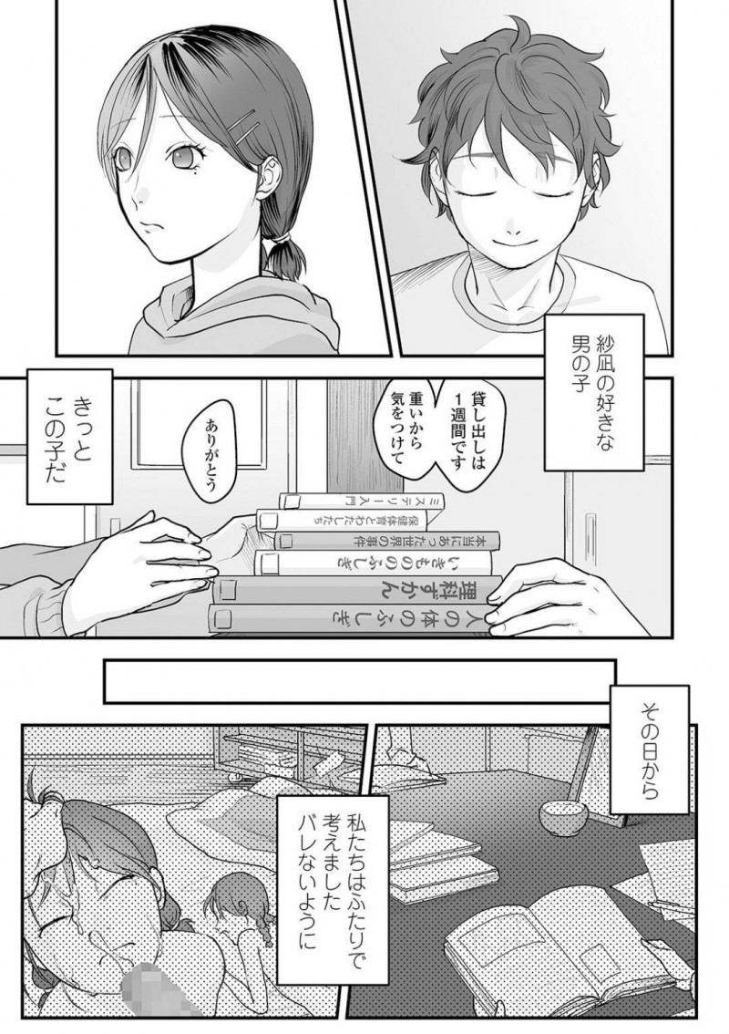 【少年漫画】母親が亡くなってからおかしくなってしまった父親に犯され続けるJS姉妹…姉が中出しされる様子を涙目で見つめる妹がついに父親殺害を決心する！【澱泥カカリヤ】