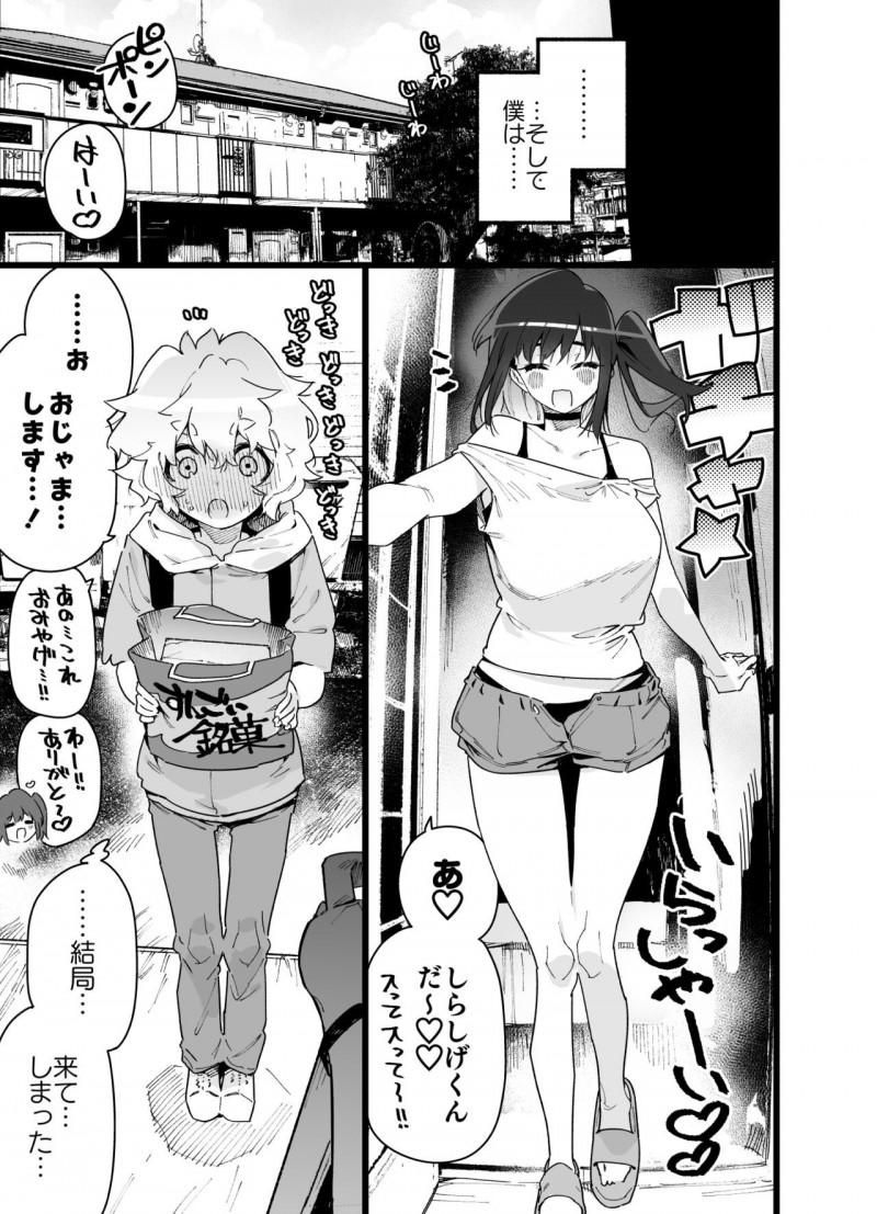 【エロ同人誌】通学電車でいつも会うクラスメイトショタにいつものように悪戯する淫魔JKは連休中のお泊り会を提案する！【チョモラン/クラスメイトの女子淫魔に連休中のお泊り会で襲われちゃう男子の話】