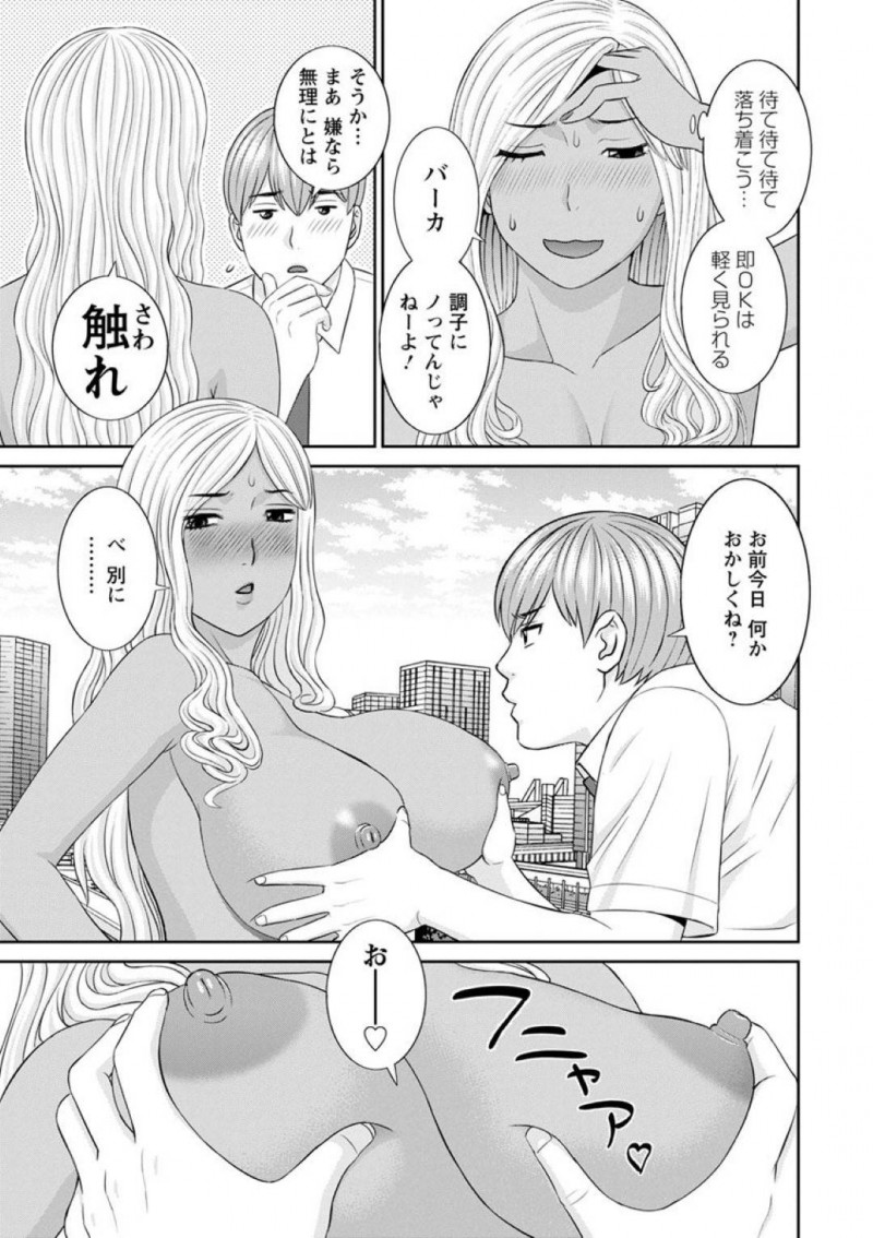 【少年漫画】主婦のみが通っている私立人妻学園に在籍する黒ギャル巨乳人妻…密かに思いを寄せていた男性教師が他の生徒と仲良くしているところを目撃してしまい、屋上に呼び出して巨乳を触らせて誘惑！【かわもりみさき】