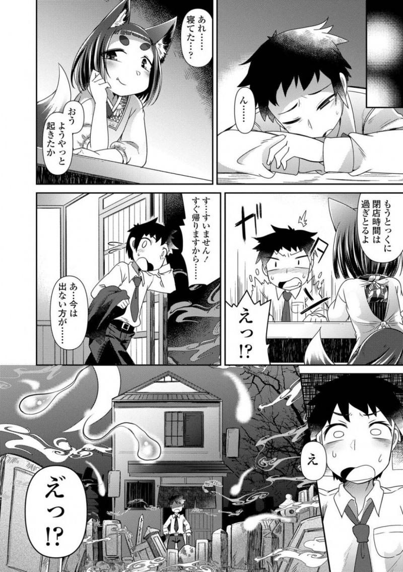 【少年漫画】仕事でミスをした常連客の話を聞く小料理屋の獣人…ただの小料理屋ではなく妖怪が集まるその店に動じない常連客に晩酌を付き合ってもらううちに中出しセックスをしてしまう！【あまがえる】