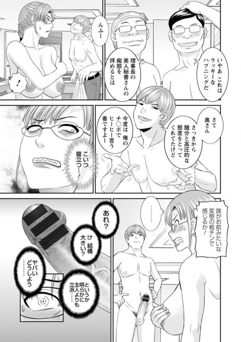 【少年漫画】人妻のみが在籍する学園で密かに乱交していたところを覗いていた男性教師を注意する巨乳人妻秘書…理事長から訳を聞いて共犯者になるため男性教師と指名した秘書で中出しセックス！【かわもりみさき】