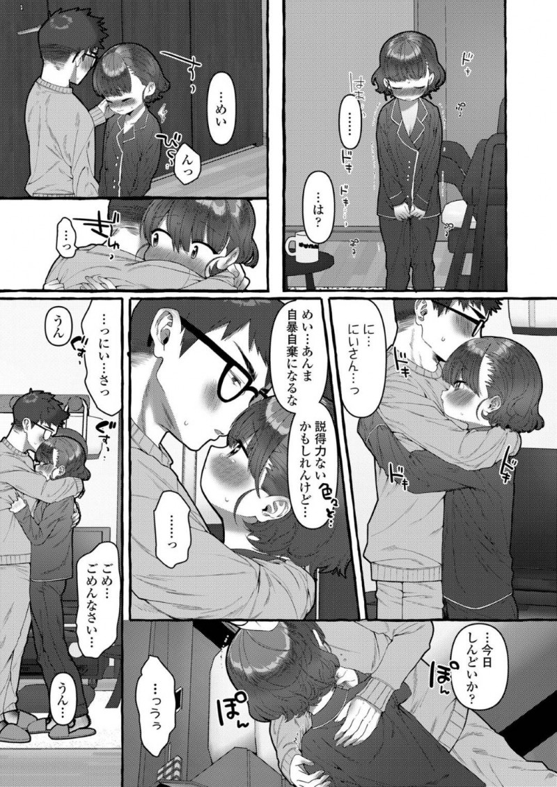 【エロ漫画】親友が行方不明になり不登校になってしまった美少女JS…優しい兄に一緒に入浴をおねだりして勃起していることに一瞬ドン引きしたがその後筆おろしをさせてあげようと部屋を訪ねる！【ゆるちん教祖：いんせすと】