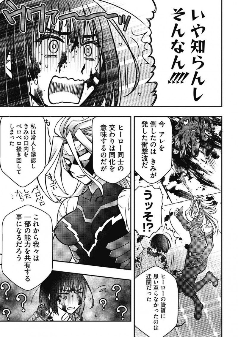 【少年漫画】目の前の敵に襲われそうになり死を覚悟したお姉さん…しかし突然現れたヒーローに助けられ相棒と呼ばれ混乱する！そしてゆくゆくはセックスしまくることも説明されさらに混乱を招く！【林家志弦】