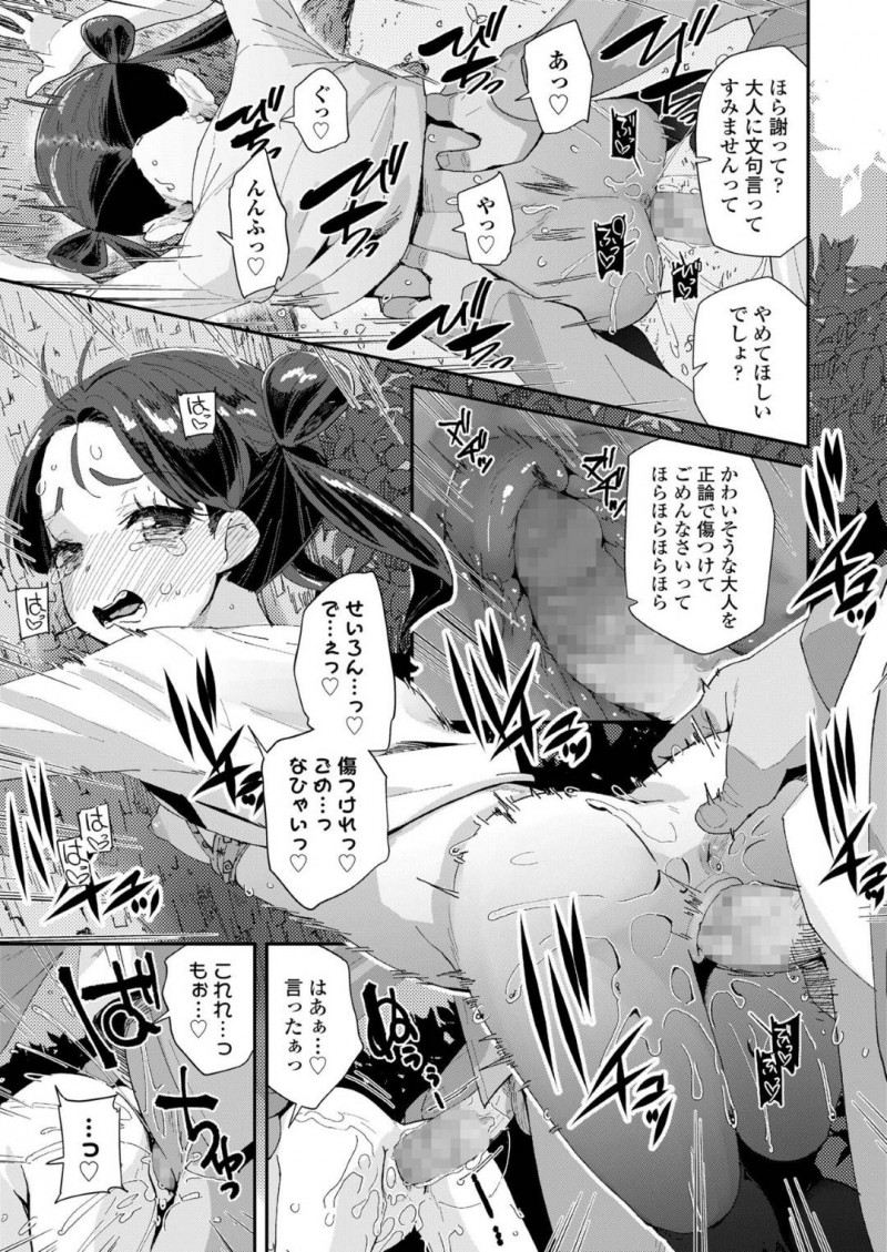 【エロ漫画】禁煙の公園内で堂々と喫煙する男性に注意するちっパイ美少女JS…人気のない場所に連れられ即ハメされてしまう！【前島龍：やる気があればなんでもできる】