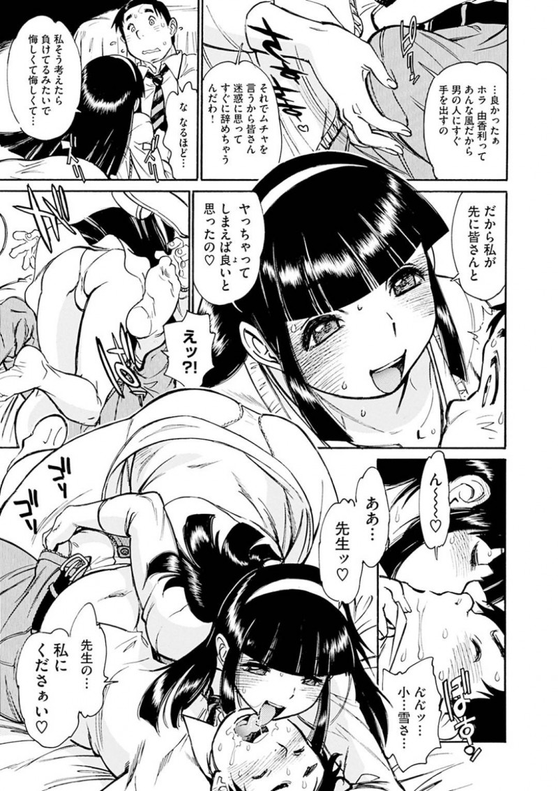 【エロ漫画】家庭教師の男を誘惑する淫乱姉妹は、騎乗位でチンポを生挿入させたりし、3Pセックスまでするのだった【田沼雄一郎/しゃちく！】