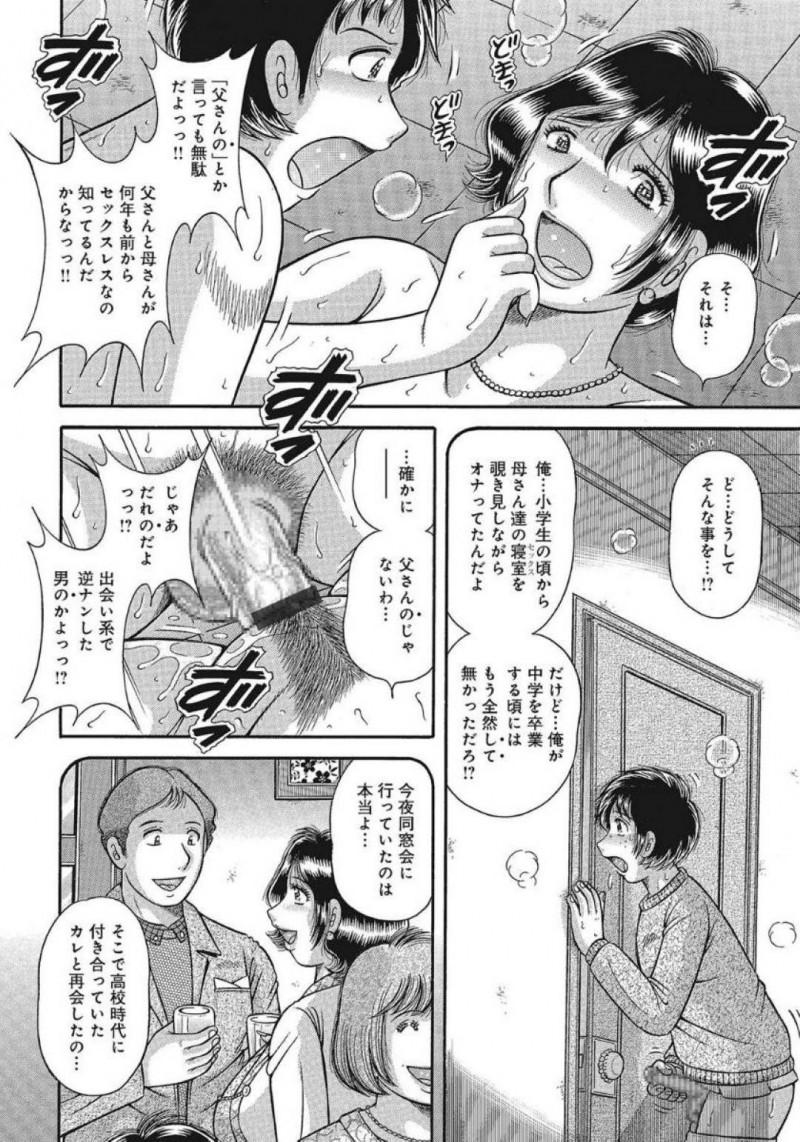 息子に夜這いされちゃう母親…乳首舐めされちゃってだいしゅきホールドの中出しセックスでイチャイチャしちゃう！【海野幸：愛息に抱かれた夜】