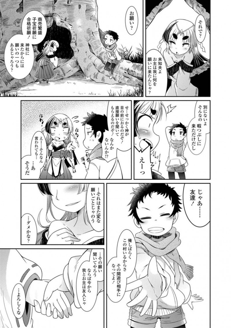 【少年漫画】神社で寝ていたショタに近づくちっパイ少女…自分は大ケヤキの化身と名乗るが信じていないショタの匂いを嗅いで名前を当てる！【あまがえる】