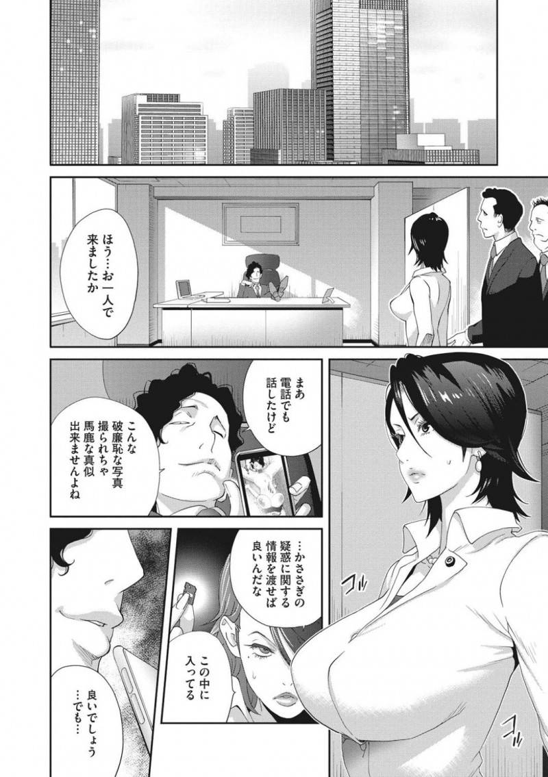 【エロ漫画】恋人との百合プレイを隠し撮りされそれをネタに揺すられる爆乳議員…強気でレズの彼女がチンポに屈服してしまう！【琴義弓介：乳虐のルドベキア〜第一虐〜】