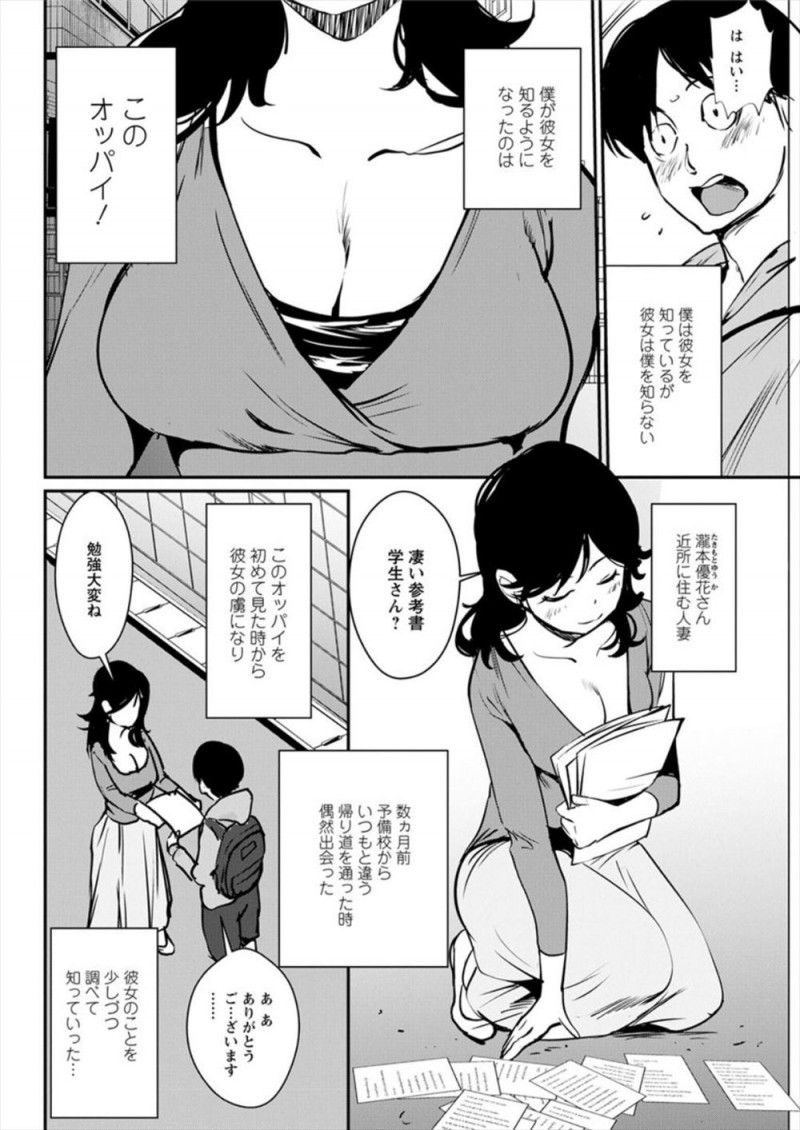 【エロ漫画】近所の巨乳人妻ののぞきをしていた受験生が見つかるが、セックスレスで欲求不満だという奥さんにおっぱいを触らされ童貞を卒業させてもらった♪