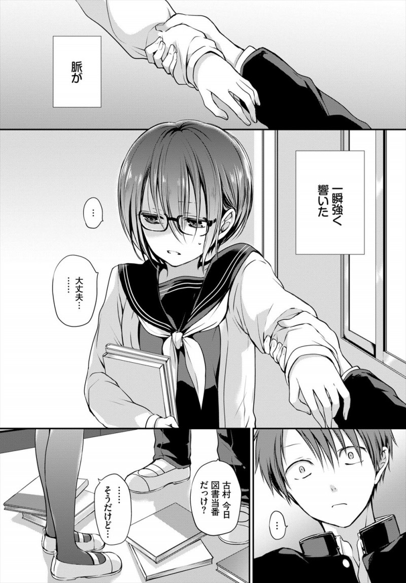 【エロ漫画】地味でおとなしい図書委員で同じになった女子のことがなぜか気になる男子が告白めいたことを思わず言ってしまい、彼女の方からベロチューをされ激しくいちゃラブ中出しセックスをして、それ以来毎日狂ったようにヤりまくっている！