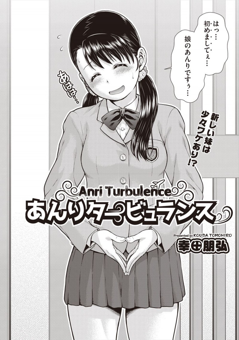 【エロ漫画】父親の再婚相手の連れ子がまさかの付き合いたての彼女で、夜中に激しくセックスする両親の声に我慢できず激しく中出し初体験して両親にバレてしまったｗ