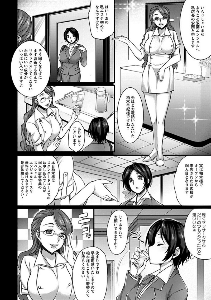 【エロ漫画】近日中に堕胎禁止法が強制採決される予定で、政府が裏で運営しているエステでは睡眠薬で独身女性を眠らせ種付けレイプして少子化に歯止めをかけようとしている！