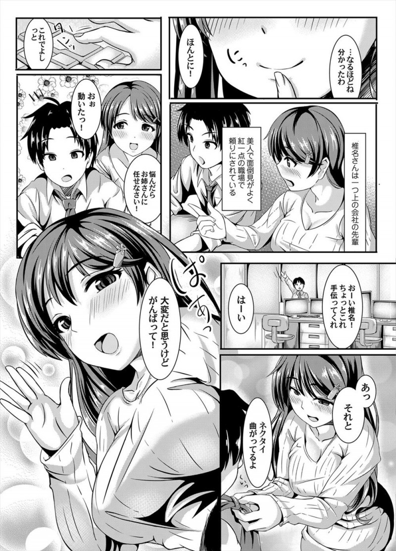 巨乳美人で面倒見が良く残業にも嫌な顔ひとつせず付き合ってくれる会社の先輩が、上司に怒られ屋上で落ち込んでいたときに駆け寄って抱きついてきて、自殺しようとしてると勘違いしたのか私にできることならなんでもしてあげるからと言われパイズリフェラから中出しセックスさせてくれたｗｗｗｗｗｗ