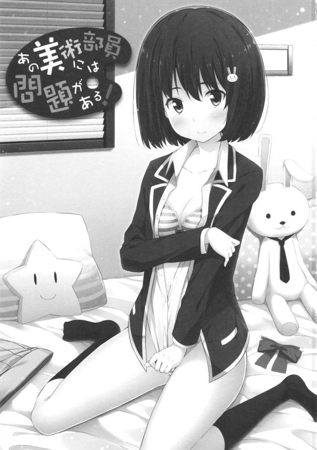 コレットに押されて大好きな内巻を押し倒す形でキスをしてしまった宇佐美さんがドキドキしていると、そんなことよりも自分の描いた絵が汚れ起こっている内巻に激怒した宇佐美さんが、謝りに来た内巻と仲直りのいちゃラブ中出し初体験///【この美術部には問題がある！・エロ同人誌】