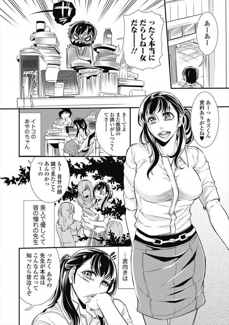 表向きは美人で優しくみんなから好かれている教師をしているいとこだが実は男が大好きで、ずっと好きだったのに挑発してきてブチ切れた男子が押し倒し激しく中出しセックス！