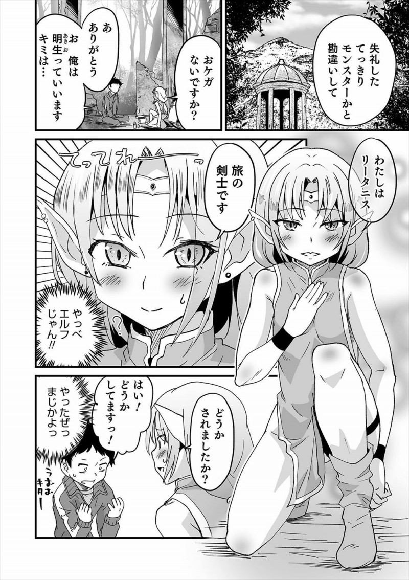 【エロ漫画】昔自分が書いたラノベの世界に転生してしまった男が、そこで出会った美少女男の娘エルフと結ばれて激しくいちゃラブホモセックスｗ