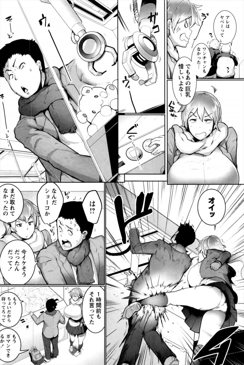 【エロ漫画】彼氏がUFOキャッチャーでとってきたエロ水着を着せられた爆乳彼女がいつもより激しく中出しセックスされてコスプレセックスにハマるｗ