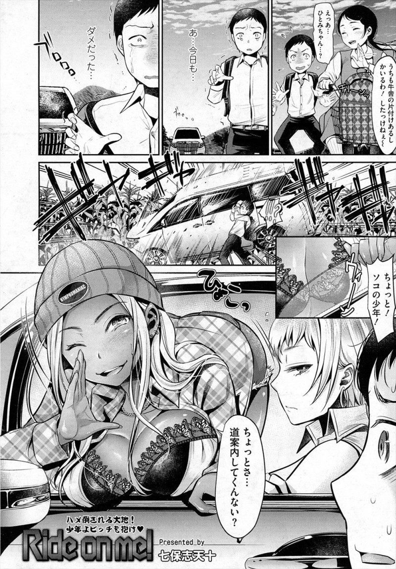 【エロ漫画】夏休みに車で道内を旅行しながら男を食いまくっていたビッチなギャルナース二人組が、そぼくな少年に道案内してほしいと声をかけて車に載せ襲いかかると馬並みの巨根ちんぽで、3Pセックスで童貞を奪い素朴な少年の人生を360度変えてしまうｗ