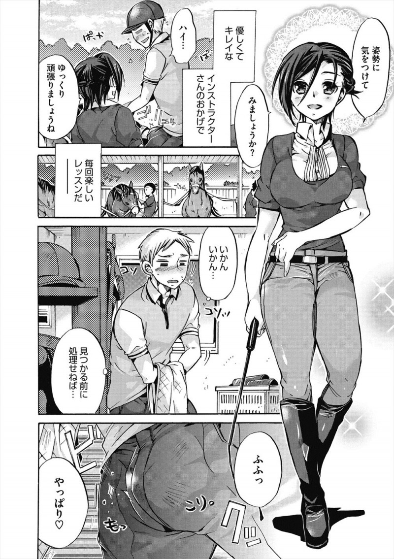 乗馬を始めたけど美人インストラクターの美尻を常に追いかけていたらさすがに見つかり、自分で処理しようとしているところをインストラクターに襲われ顔騎されながらちんこをむち打ちされ騎乗位でおしおきされたｗｗｗｗｗｗｗ
