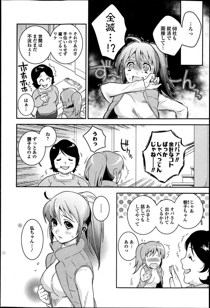 【エロ漫画】都会の大学に行っていたいとこが就活で全滅して帰ってきて、落ち込んでいるけど昔と変わらずお人好しで優しいいとこを慰めるためにいちゃラブ中出しセックスしたった///