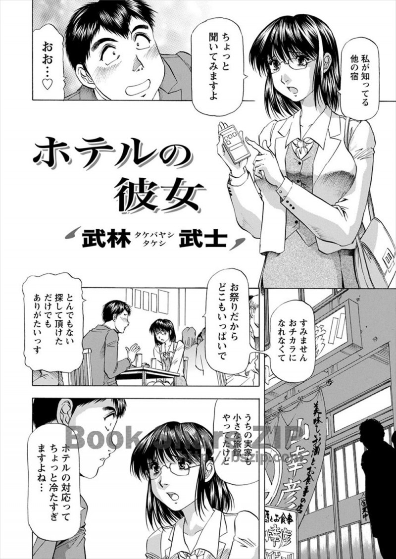 【エロ漫画】出張先の地方でホテルの予約がとれてなくて途方に暮れていたサラリーマンが、ホテルの受付をしていたメガネ女子にうちに泊まりますか？と言われ家飲みしながら意気投合しいちゃラブ中出しセックスして結ばれる♡