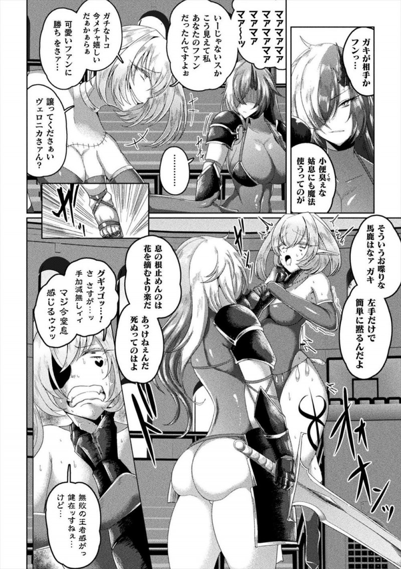 【エロ漫画】闘技場最強の爆乳剣闘士があやしい黒魔術師に脂肪だらけの醜いデブ女にされてクリちんぽで犯され無残に敗北してしまう！