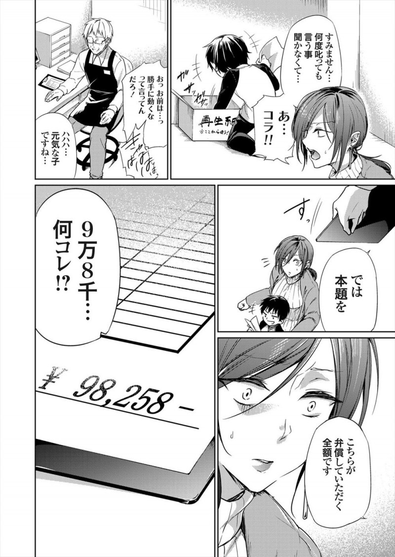 【エロ漫画】スーパーで息子が迷惑行為を繰り返し多額の弁償代を請求されるが払えず、店長にめちゃくちゃに犯され中出しレイプされようやく開放される親子！