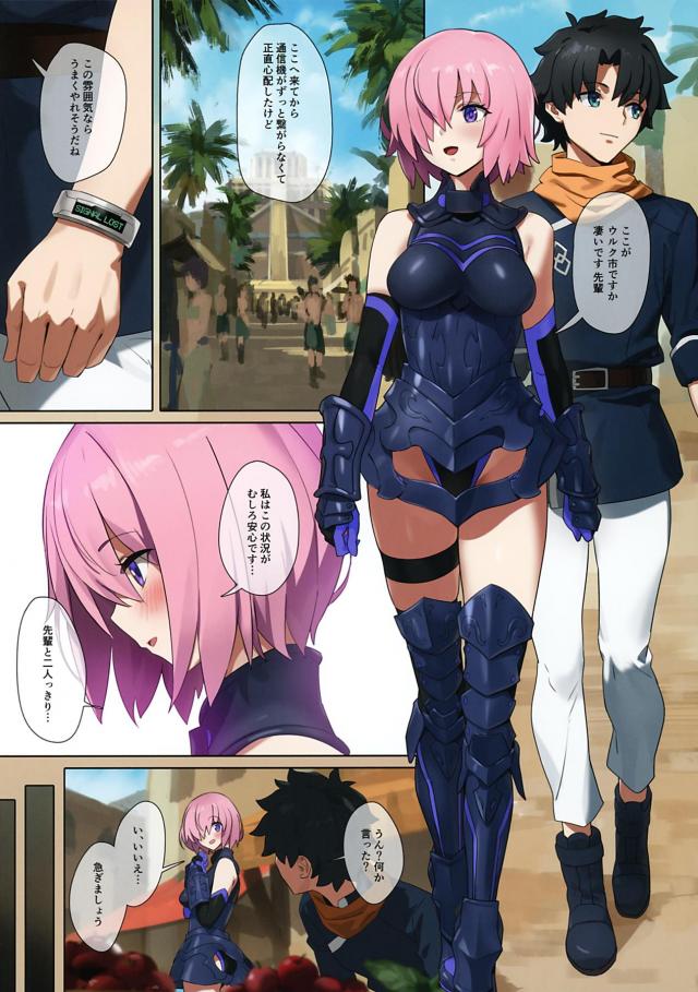ウルクの聖杯を回収しに来たが王に聖杯をかけた勝負を挑まれて負けてしまい、マシュが王に押し倒され先輩の目の前で中出しレイプされて性奴隷に落とされる!【Fate/Grand Order・エロ同人誌】