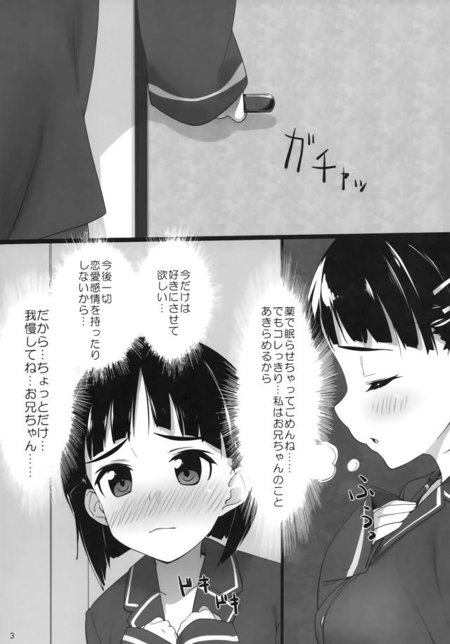 今後一切恋愛感情は持たないからと心に誓いながらキリトに薬を飲ませて眠らせ中出し逆レイプしてしまい、余計に好きになってしまう直葉ｗｗｗｗｗｗｗ【ソードアート・オンライン・エロ同人誌】