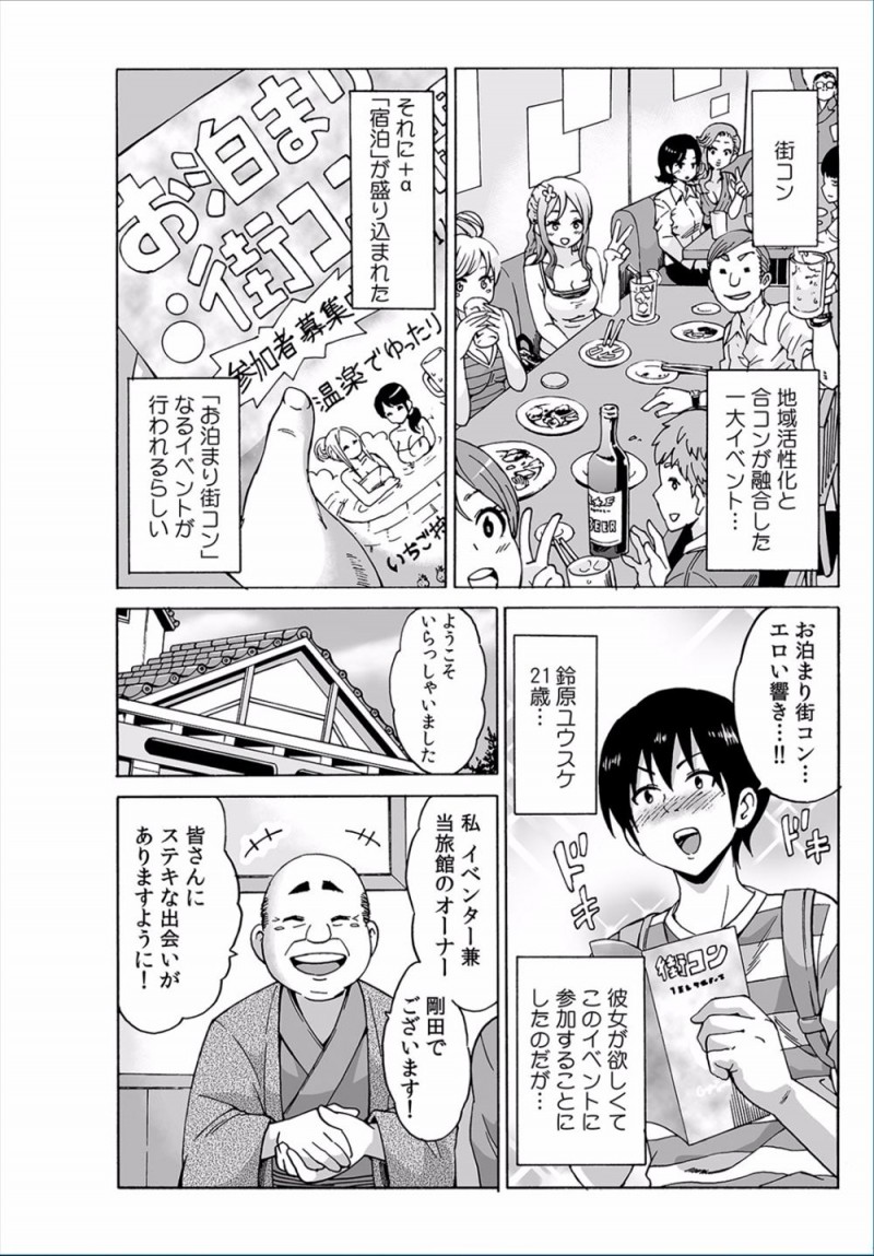 【エロ漫画】お泊り街コンに参加したら男一人で女子が三人だけだったが、主催者がカップルが成立したら100万円出すと言い出し女子たちの目の色が変わり混浴温泉でアピールしまくるｗ