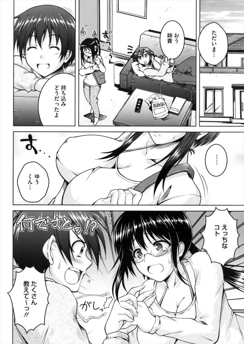 【エロ漫画】エロ漫画家の姉がエロい台詞回しが恥ずかしくてかけないらしく、相談されたシスコン弟が姉と近親相姦しながらエロい言葉を言わせ禁断の中出しセックス！