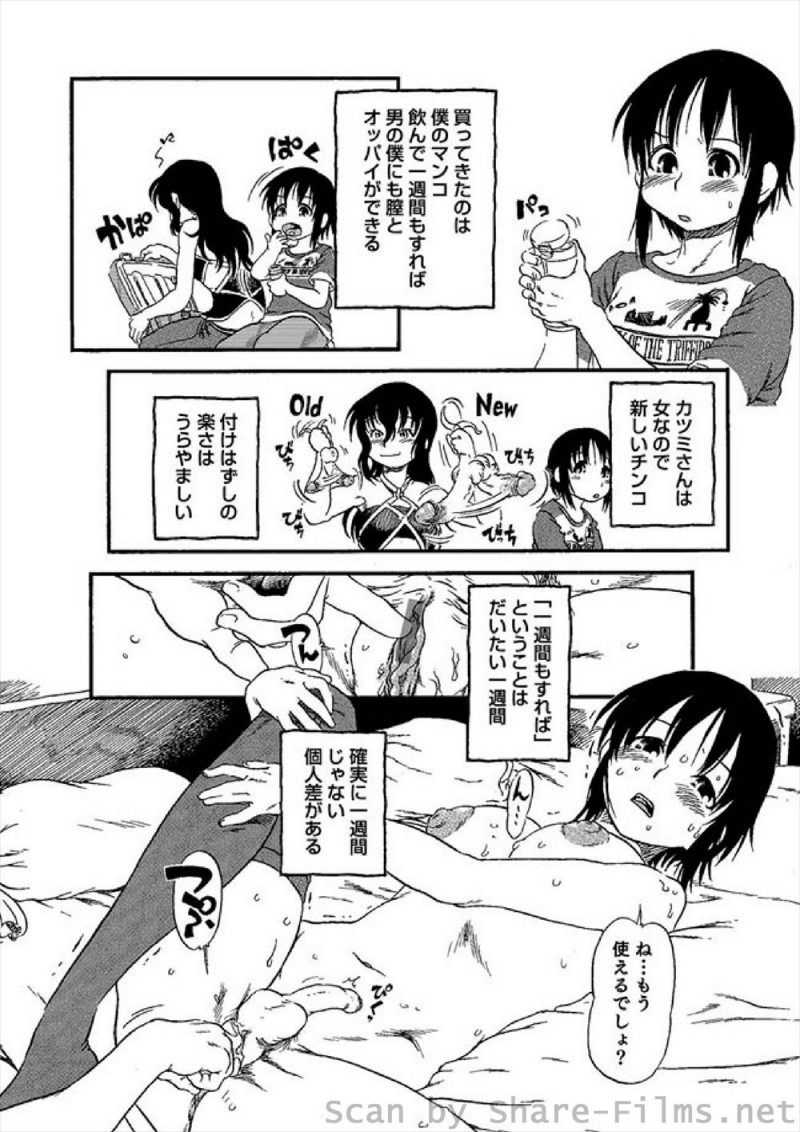 飲んで一週間もすればまんことおっぱいができる女体化薬を飲んだ少年がまだ一週間はたってないけど、今日を逃したらなかなか好きに会える時間がしばらくないので、取り外しできるちんちんをつけた巨乳お姉さんに処女を捧げ一日中やりまくる！