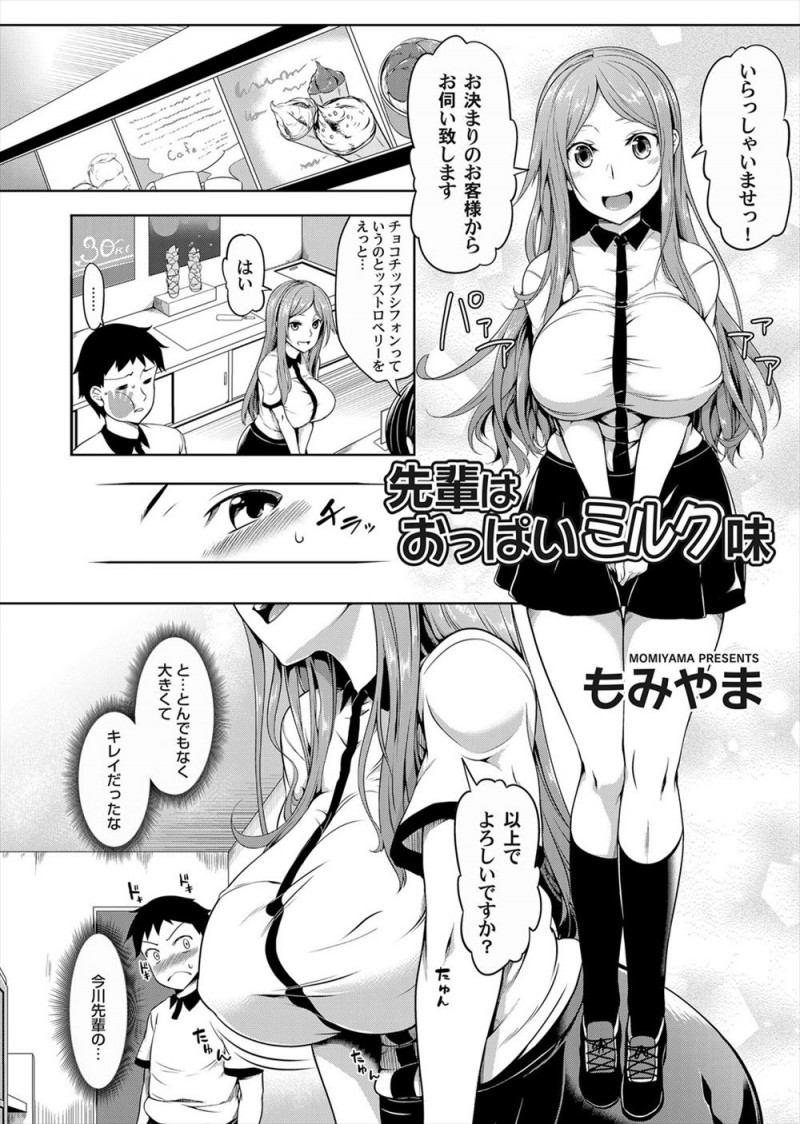 バイト先で大好きな巨乳美人な先輩の着替えを目撃し生おっぱいを見てしまった男がバイト中に勃起が収まらず、それを見た先輩が気が済むまでもめよとおっぱいを触らせてきてパイズリから中出し逆レイプで筆おろしされた！