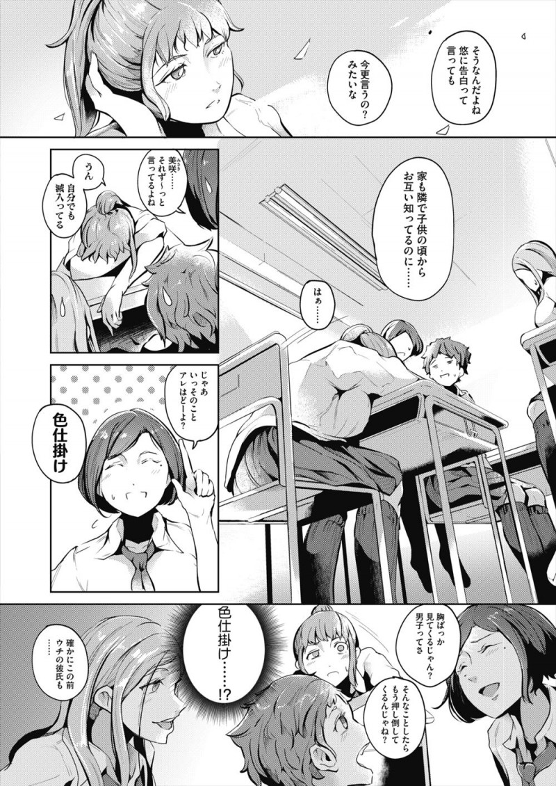 幼なじみに今更告白するのもなんだかなあと思っていた爆乳JKが友達から色仕掛けすれば？と言われ、それから数ヶ月かけて計画を立てて実はドMだった幼なじみのちんぽをいじめ中出し逆レイプｗｗｗｗｗｗｗ