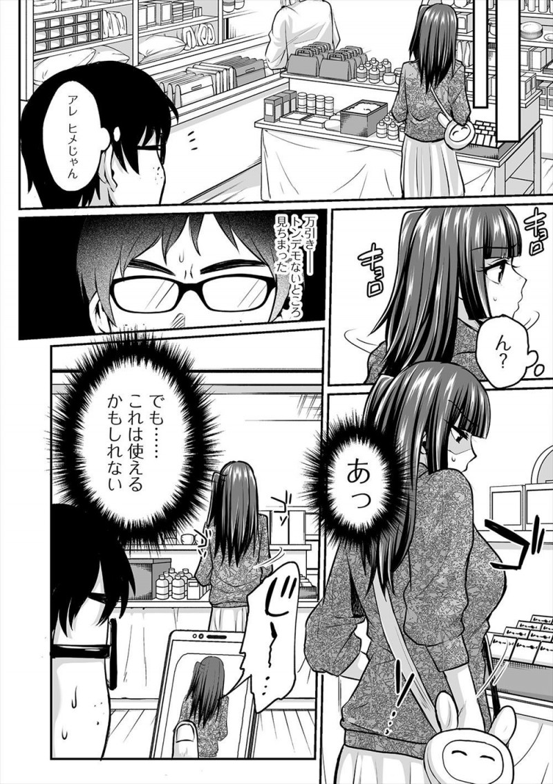 【エロ漫画】サークルをかき乱していた紅一点のオタサーの姫の万引き現場を盗撮して呼び出し、みんなでオタサーの姫の処女マンコを共有して性奴隷に落とす！