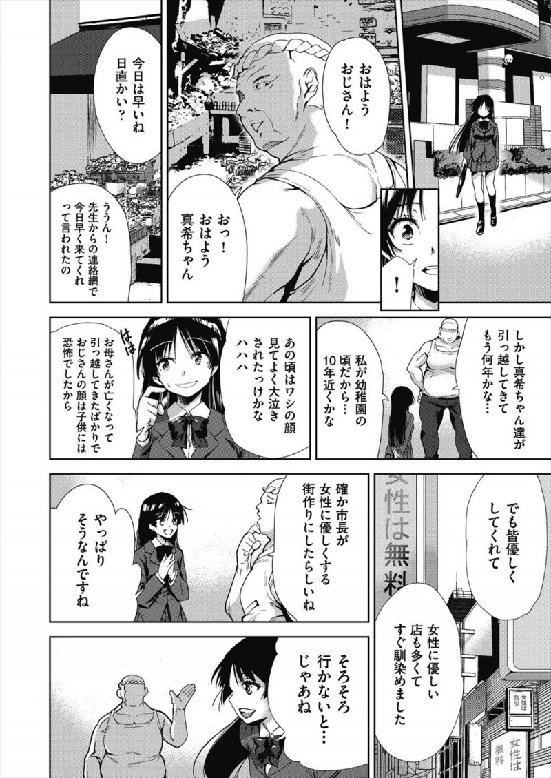 【エロ漫画】市から男子の性処理係に選ばれてしまったJKが朝から通学電車で痴漢され、学校では集団レイプされ、家では近所のおじさんたちに二穴中出しレイプされ壊れていく！
