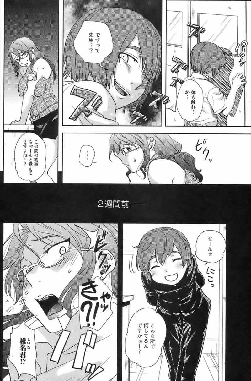 【エロ漫画】学校でオナニーをしている姿を生徒に見られ脅迫された巨乳教師が調教されドM覚醒してとどめの中出しレイプで完落ち！