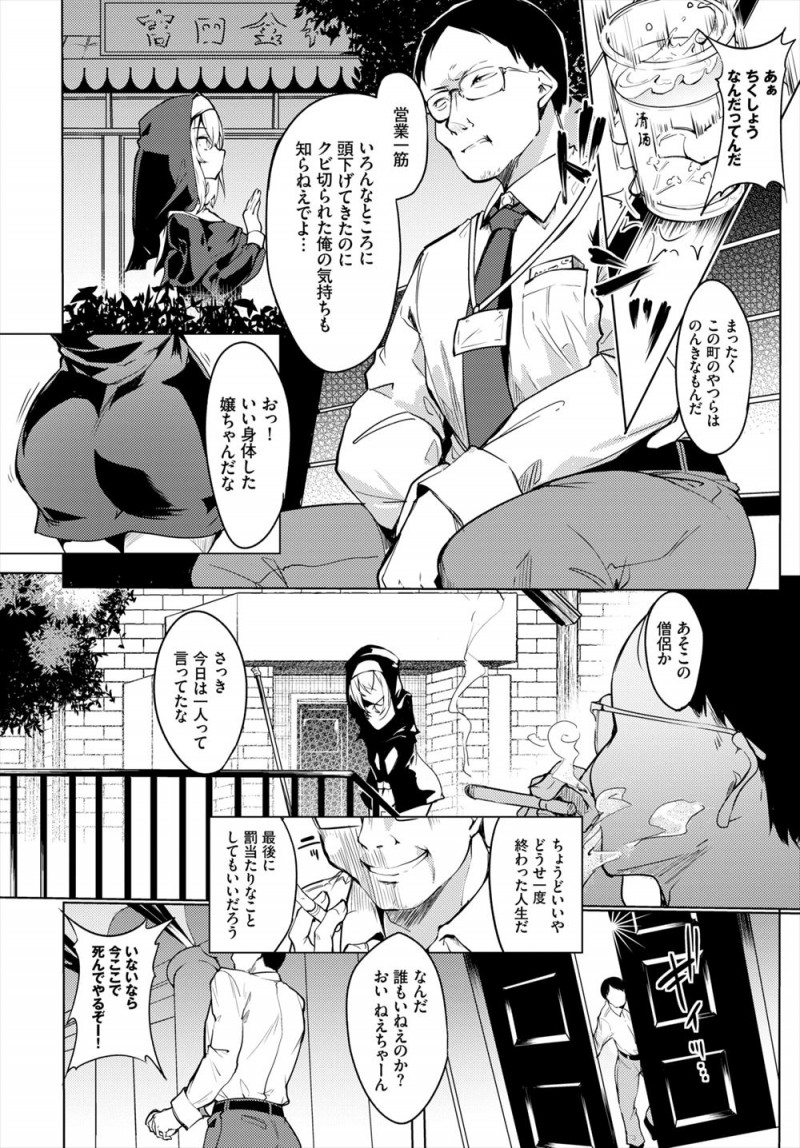 【エロ漫画】やさしい司祭様に拾われ育てられた純粋無垢な美少女巨乳シスターが、リストラされ自暴自棄になったサラリーマンに騙され神様の前で処女を散らされ中出しレイプされる！