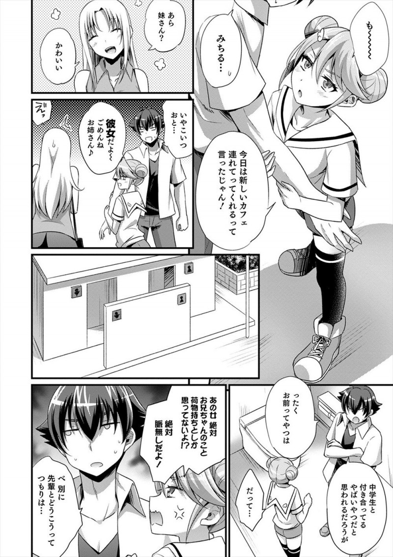 サークルの先輩と買い物に行く予定だったのに美少女男の娘な弟がじゃまをしてきて、さらについにキスをして誘惑してきて気持ちよすぎてあらがえず弟とホモセックスしてしまった！