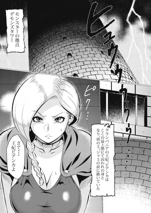 デモンズタワーで囚われの身となったビアンカがジャミに妻になれと言われ拒否すると、力づくで我が物にすると襲われ巨根ちんぽでひたすら獣姦中出しレイプされメス堕ちしてしまう！【ドラゴンクエスト・エロ同人誌】