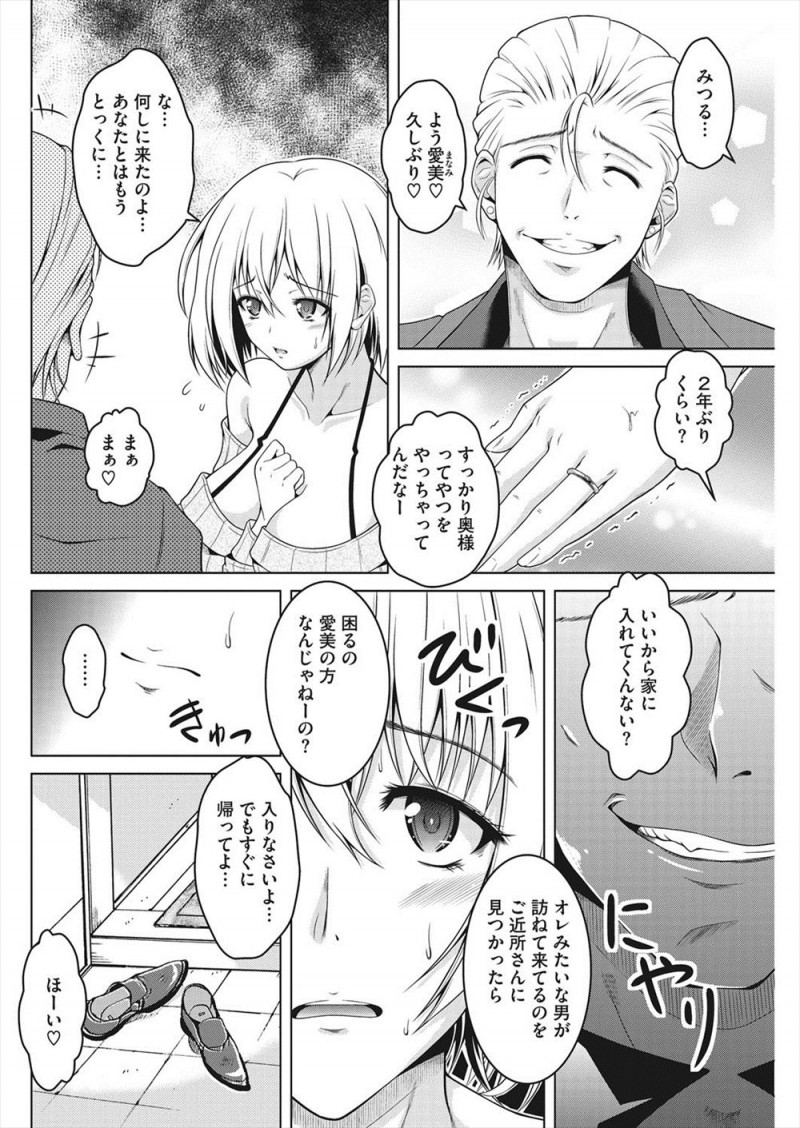 旦那といまだにラブラブな結婚生活を送っている巨乳主婦が突然訪ねてきたヤリマン時代のチャラい元カレに脅されて、自分の体を知り尽くした元カレに何度もイカされまくりあっさり完落ちしてしまう！