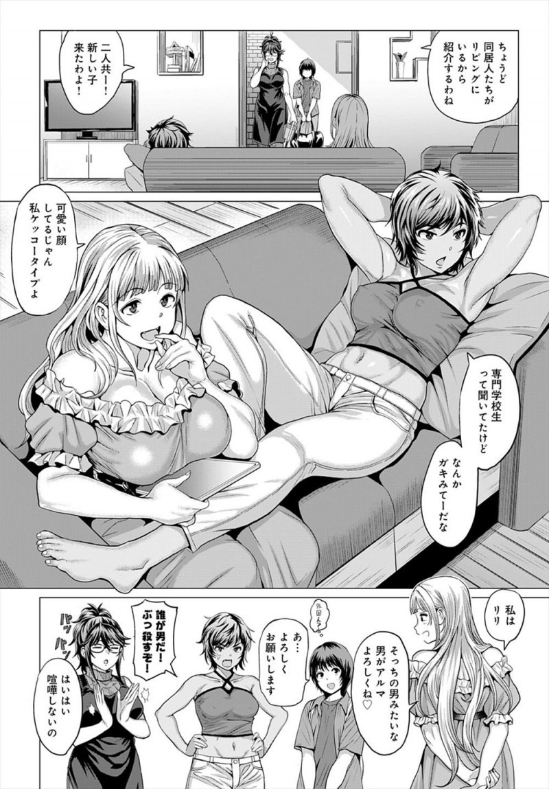 【エロ漫画】安い割にすごくきれいでいいシェアハウスだと思ったら自分以外は全員サキュバスで、家賃をサービスするかわりに毎晩大量の精子を搾り取られる童貞男子ｗ