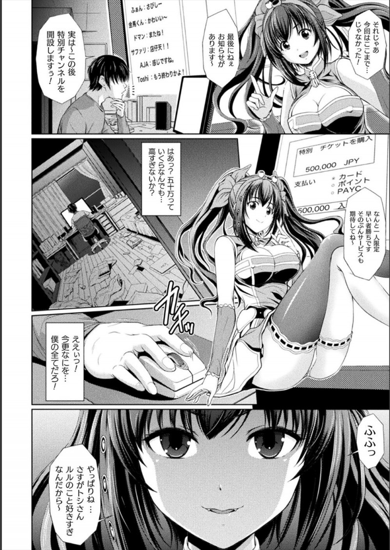 【エロ漫画】大ファンの巨乳美少女配信者が突然画面から出てきたと思ったら押し倒され、クトゥルフだった彼女と契約してしまった男が化け物と激しく中出しセックスして落ちていく！