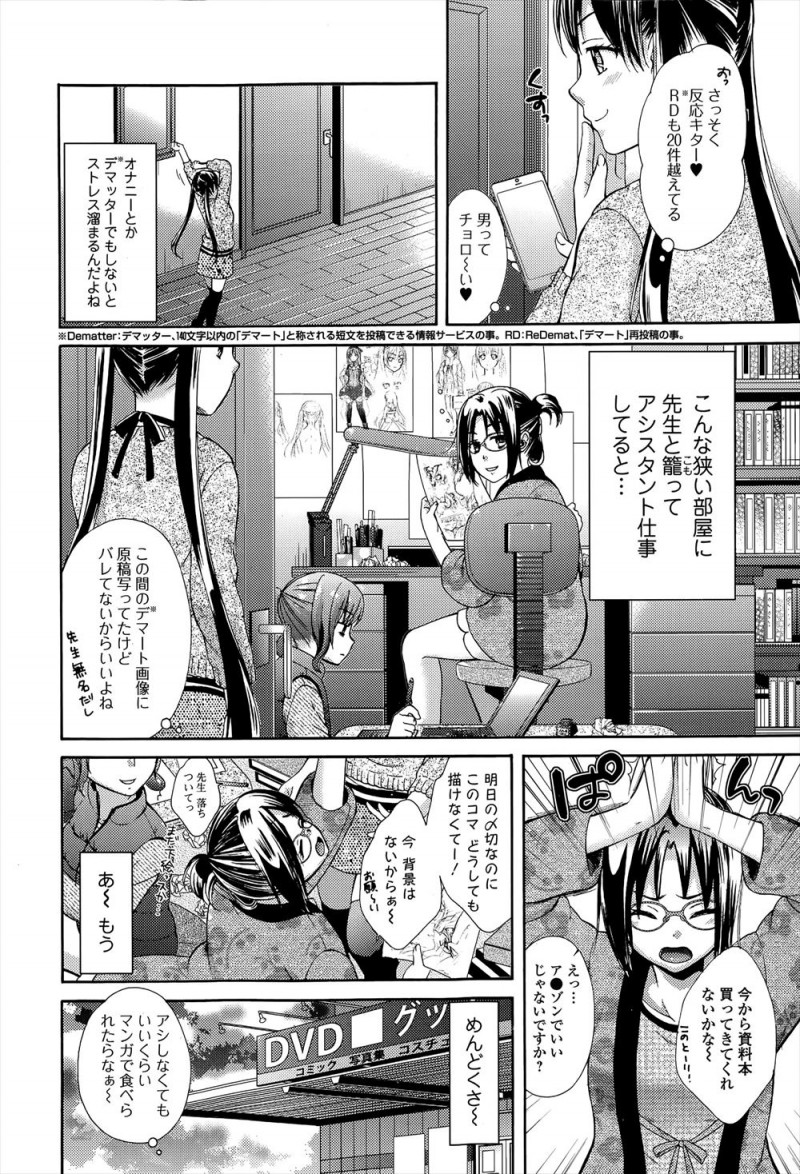 【エロ漫画】自撮りをアップしてストレス発散していた漫画家の美少女アシスタントが自撮りしている姿をキモオタに盗撮された上に特定されハメ撮りレイプされるがハマってしまうｗ