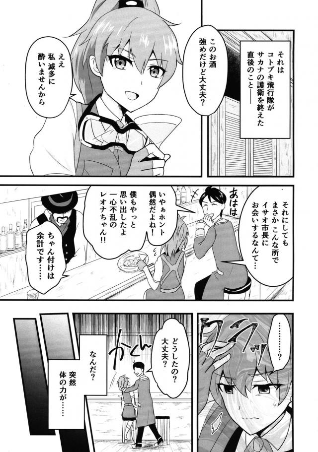 護衛を終えた直後にバーに行くとイサオ市長がいて一緒に飲んでいたら急に体の力が抜けて意識もなくなり、気づいたらイサオにだまされ空賊たちのアジトに捕まっていたレオナたちコトブキ飛行隊がめちゃくちゃに集団レイプされる!【荒野のコトブキ飛行隊・エロ同人誌】