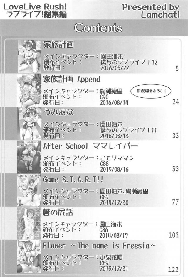 世界で大好きな海未と二人だけになった男がこんな状況になるとやることは一つしかなく、種の生存本能からなのか毎日ひたすら子作りセックスをしまくるwwwwww【ラブライブ!・エロ同人誌】