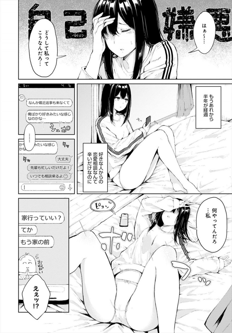 幼なじみの恋愛相談を受けながらアドバイスして先輩と幼なじみを突き合わせてしまい自己嫌悪に陥っていたJKが、初デートでキスをしようとして童貞っぽいとからかわれたという幼なじみに童貞じゃなくなれば余裕出るんじゃない？と筆おろししてしまう！