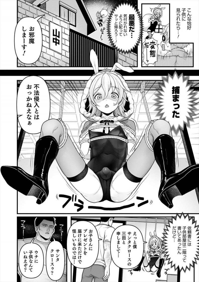 間違えてバニーガールのコスプレをしてしまったあわてんぼうの美少女男の娘サンタクロースが間違えて子供いない家に入りつかまってしまい、変態男にアナルを犯されておしおきされるｗｗｗｗｗｗ