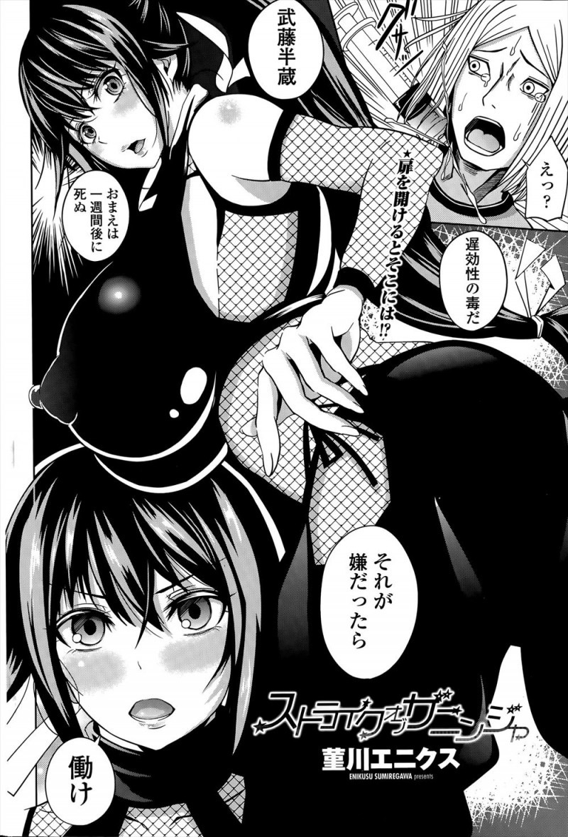 【エロ漫画】厚生労働省所属の爆乳美人くのいちに毒を射たれ働くか子作りを迫られ、一週間ひたすら中出ししまくった引きこもり男が彼女の弱点を見つけ完落ちさせる！